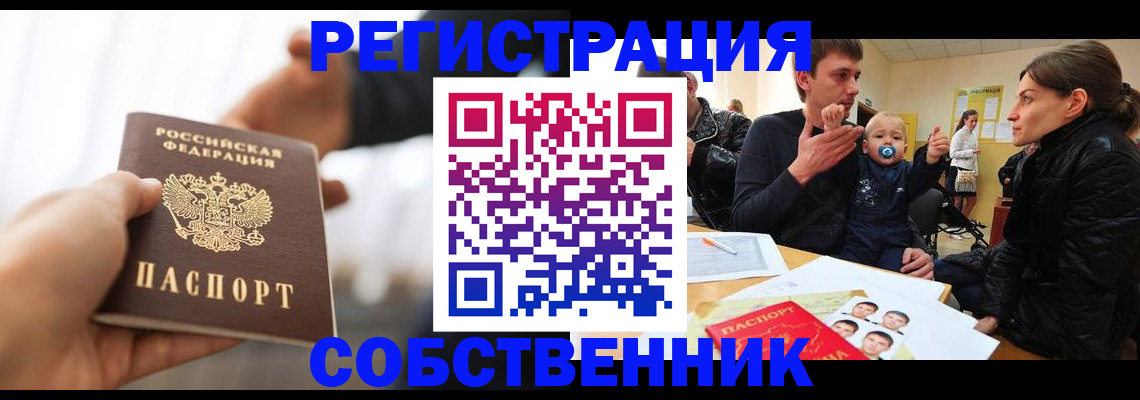 прописка штамп в Донецке