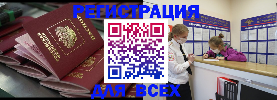 купить прописку в Донецке