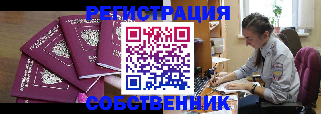 временная регистрация поиск в Донецке